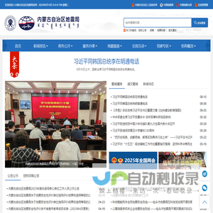 内蒙古自治区地震局