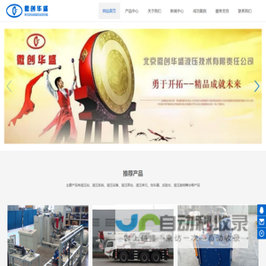 北京微创华盛液压技术有限责任公司