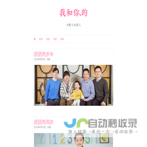 我和你.的 | 大黄 & 粉皮儿