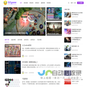 52GAME - 你身边的游戏攻略资讯网站！
