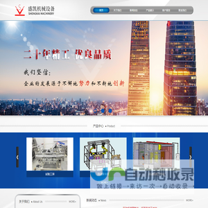长春盛凯机械设备有限公司