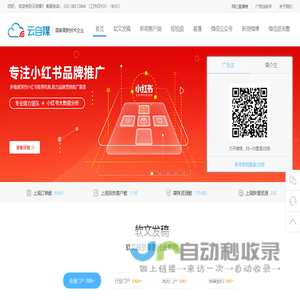 云自媒-海量一手媒体资源交易平台