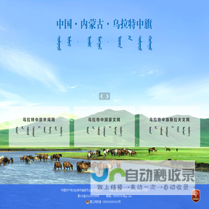 乌拉特中旗政务网站集群平台_首页