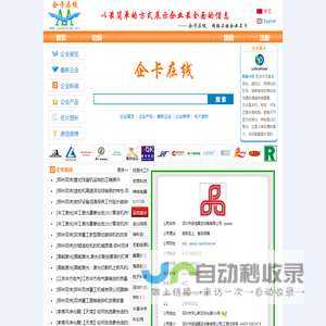 企卡在线 - 网络上的企业名片 - 以最简单的方式展示企业最全面的信息