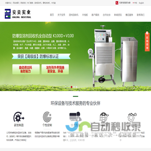 不锈钢防爆型溶剂回收机-酒精-丙酮静电洁油机-滤油机_上海安贡实业有限公司