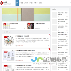 本科网-专注能力提升专注教育