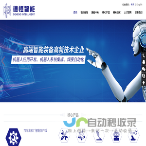 广州德恒智能装备股份有限公司