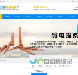导电咀，导电嘴-任丘市焊割设备厂