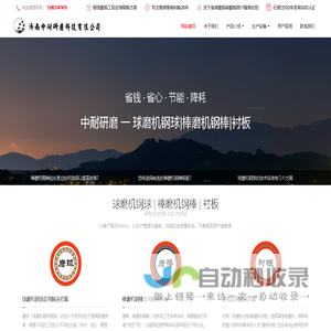 棒磨机钢棒,棒磨机,耐磨钢棒,球磨机钢球,锻造钢球_济南中耐