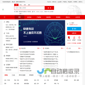 翼企网-免费企业信息发布综合类B2B平台，助力中小企业做成生意!