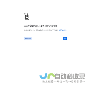 中建友安建工（集团）有限公司