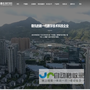 新大陆时代科技