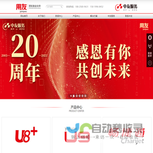 中山用友软件_中山财务软件_ERP进销存软件_中山中友网络科技有限公司