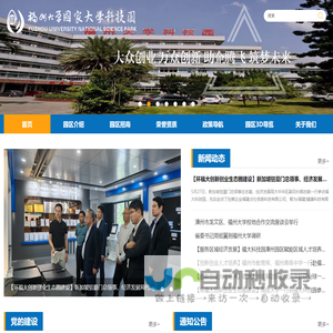 福州大学科技园发展中心