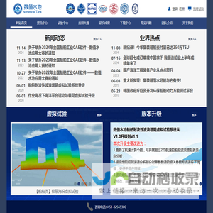 数值水池