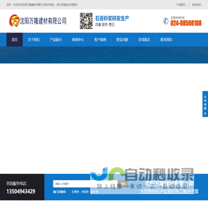 沈阳万隆建材有限公司_沈阳轻质石膏厂家抹灰_沈阳石膏自流平生产厂家_沈阳砌筑砂浆厂家