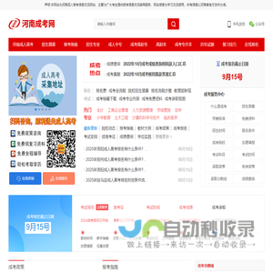河南成人高考报名时间/条件-郑州成人高考报名-河南成考网