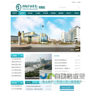 烟台职业学院财务处