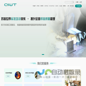 CSWIP国际焊接认证 - QIWT/CIWT国焊培 - CSWIP学员报名系统 QIWT.com