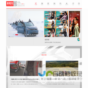 車周刊 | 汽车文旅生活杂志