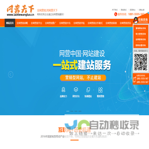 网络营销_网络推广_网站建设_SEO_SEM_营销策划方案_抖音推广_矩阵管理_小红书营销_自媒体营销—网营天下