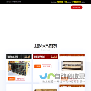 福建志艺木业建筑模板拥有松木板、桉木板、酚醛板、红板、覆膜板、建筑木方等，获得建筑模板十大品牌称号