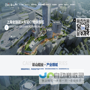山东彩山铝业有限公司【网站】-铝单板|铝单板生产厂家