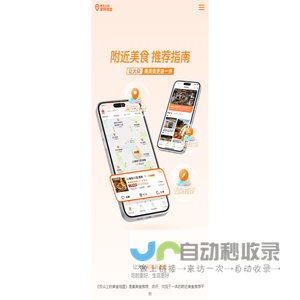 舌尖上的美食地图