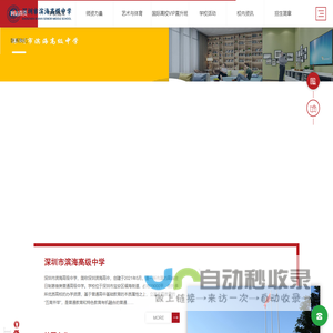 深圳市滨海高级中学——深圳最好的民办特色高中