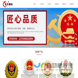消防徽制作厂家_警徽制作生产厂家_法院司法徽制作_沈阳市亚东徽标制造有限责任公司