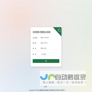 高格轻云系统 | 数十年之专注 , 为中国制造业数字化提供服务 !