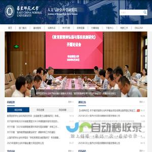 人文与社会科学研究院