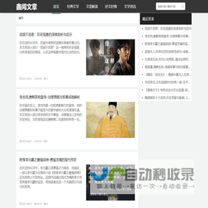 鑫阅文章-好物文学分享