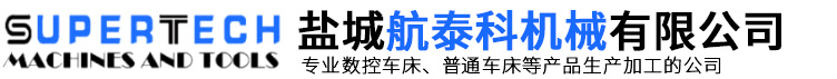 盐城航泰科机械有限公司-盐城航泰科机械有限公司